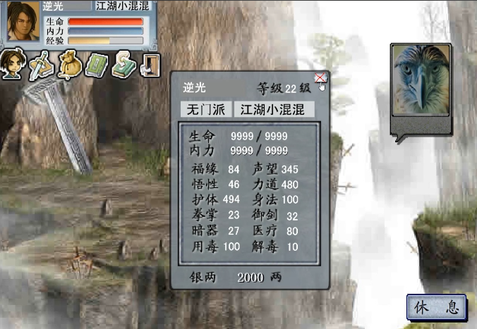 金庸群侠传2如何换门派1