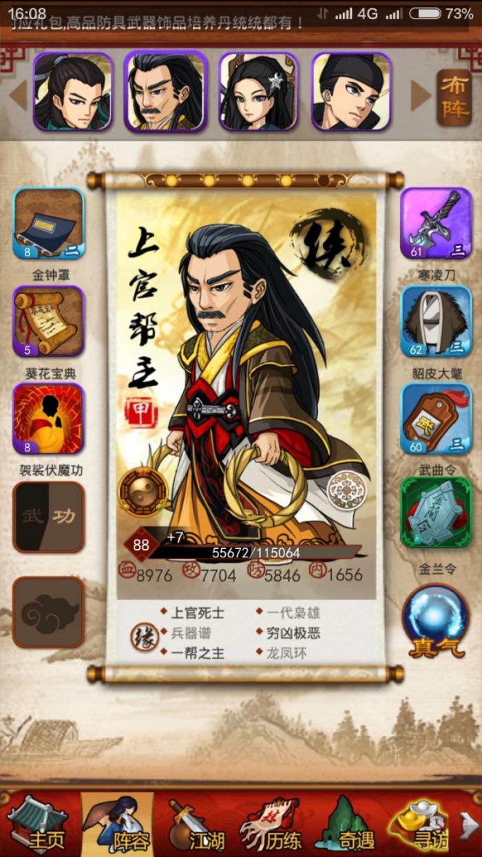 如何快速提升大掌门2非r阵容的战斗力3