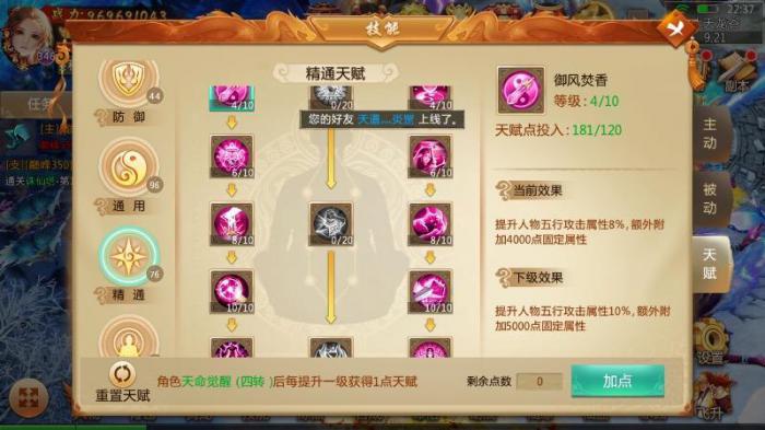 合欢技能在诛仙手游中如何才能更狠1