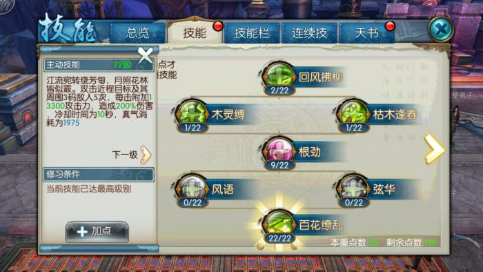 疑问诛仙手游破魂技能强大吗2