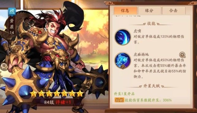 少年三国志马超加点应该优先加哪些属性1