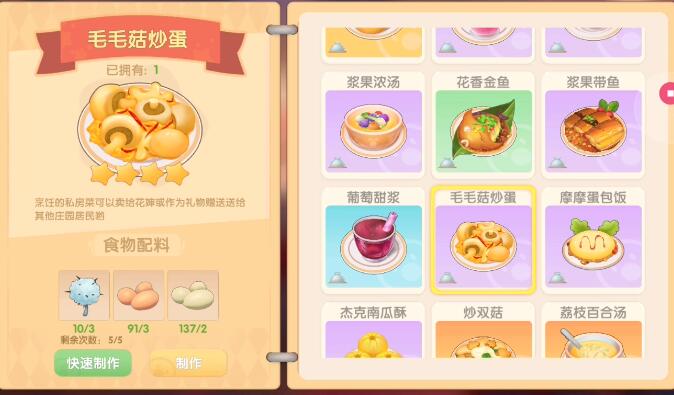 摩尔庄园的树木装修需要注意什么2