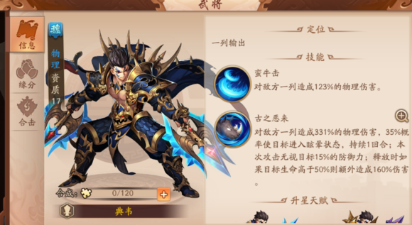 少年三国志零曹操搭配哪位武将更能打败敌人3