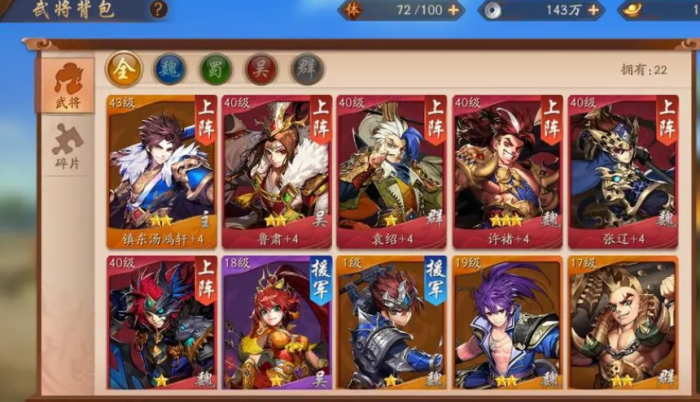 怎么回收少年三国志2中的武将协战功能1