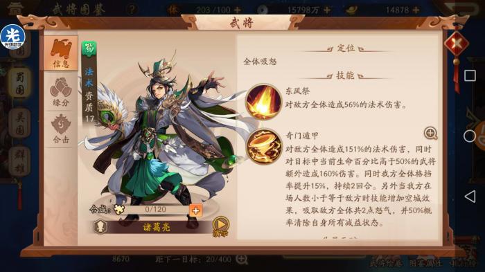 少年三国志2如何提升蜀国阵容兵符的效果3