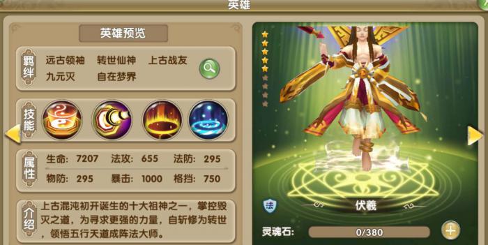 乱斗西游篝火推荐的符文有哪些特点1