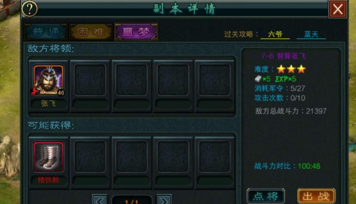 帝王三国中的悬赏任务有什么特点2