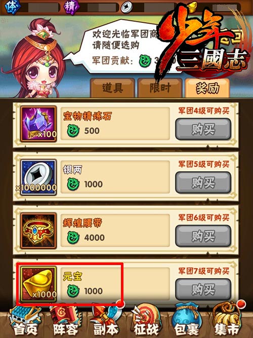 少年三国志2化身符怎样得到2