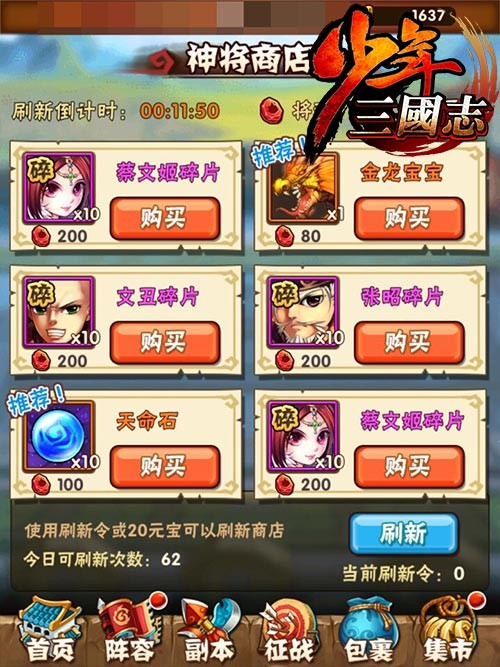 少年三国志2化身符怎样得到3