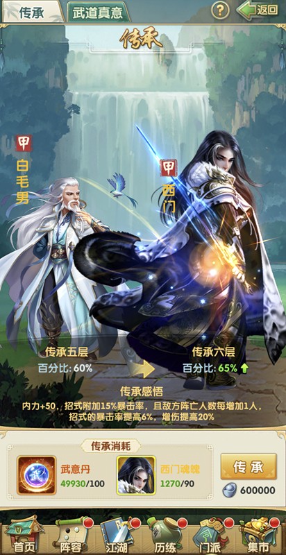 大掌门2攻略的三选一该如何作出选择3