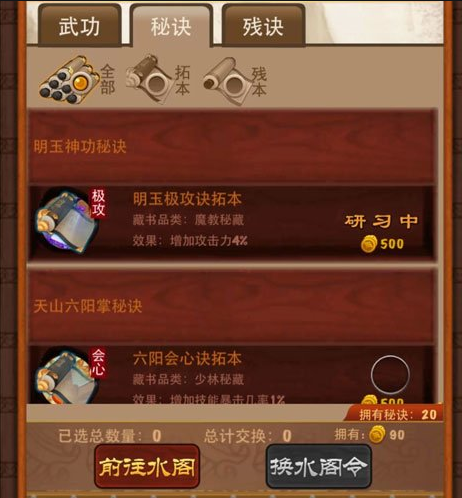 如何快速提升大掌门2西门吹雪阵容等级2