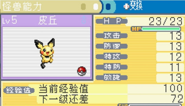 寻找口袋妖怪火红硬币盒方法3