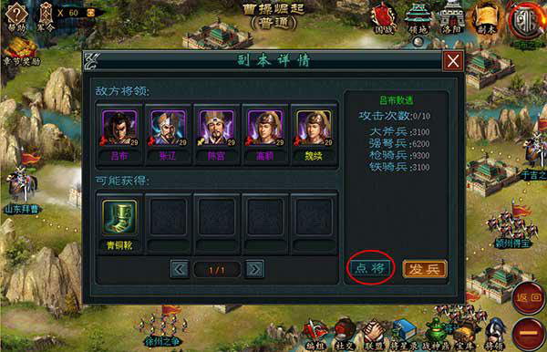 想获得帝王三国高级甲怎么做2