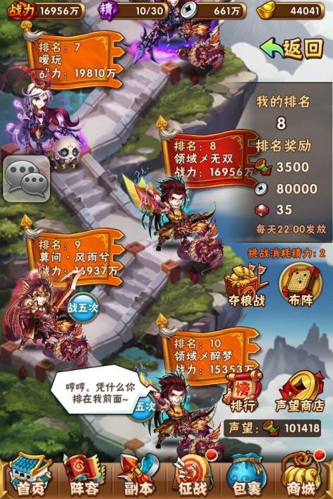 如何提升少年三国志的翅膀品质3