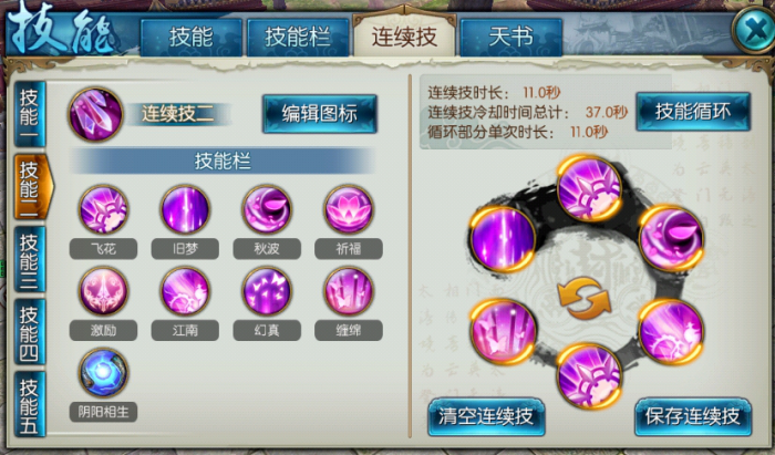 诛仙手游中雷神技能点怎么加2