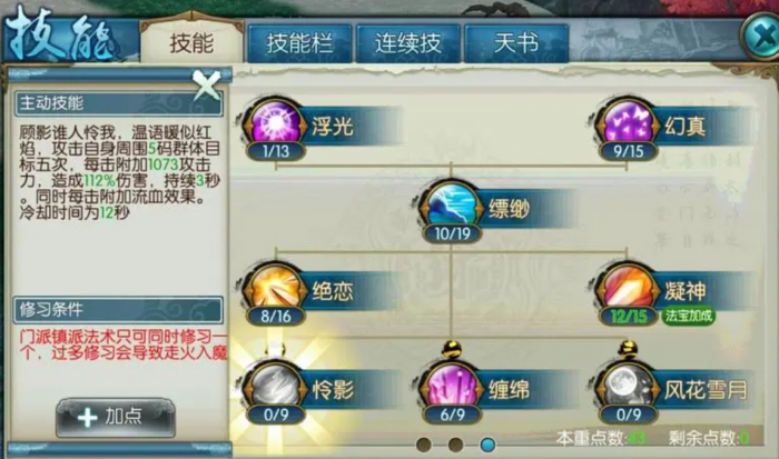诛仙手游中雷神技能点怎么加3