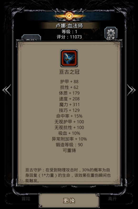 地下城堡2中的血龙鳞甲有何用途1