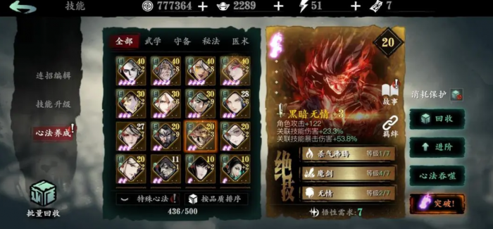 影之刃3轻羽技能该怎样配备2