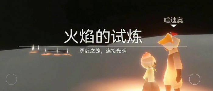 在光遇峡谷终点的雪地上滑行有何秘诀1