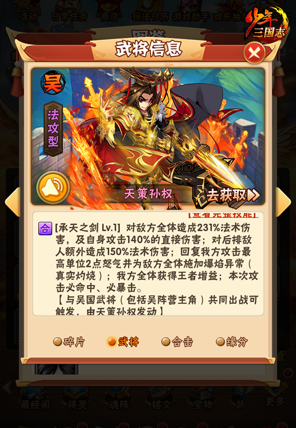 少年三国志2中多余的命星如何售出2