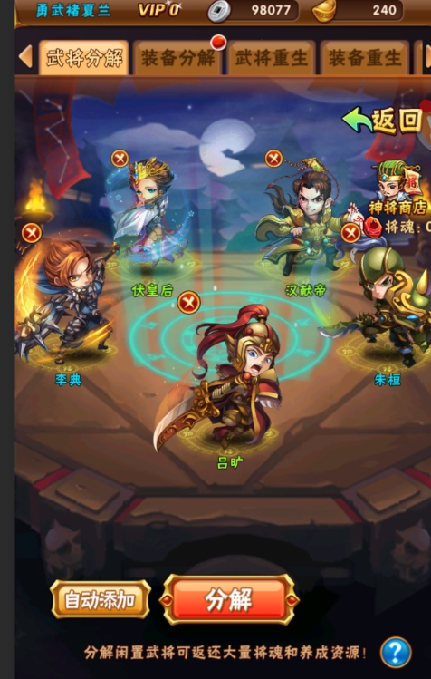 如何在少年三国志2风云际会中进行装备强化1