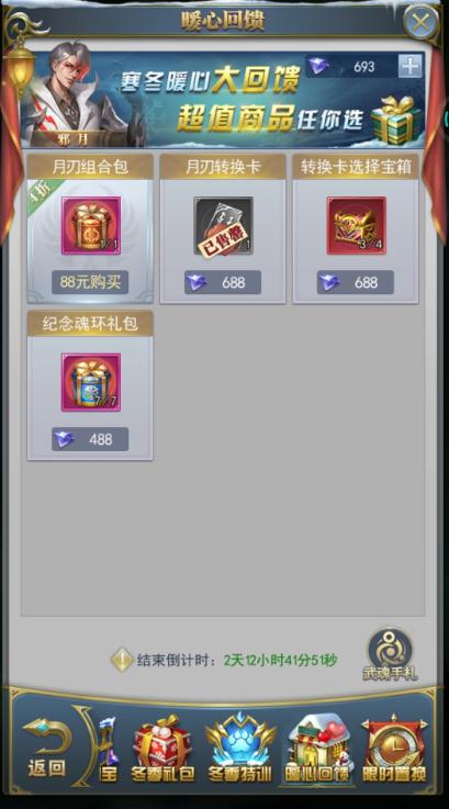 冰火手令在斗罗大陆中如何获取3