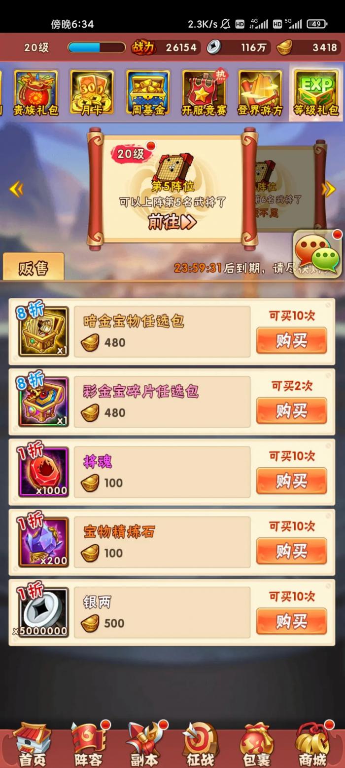 少年三国志中魏国需要怎样的军师才能发挥优势4