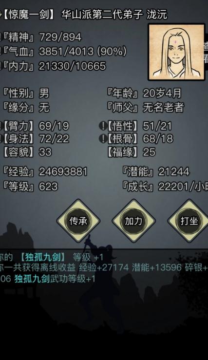 放置江湖江湖古墓派0转主加技能的优先级应该如何排序3