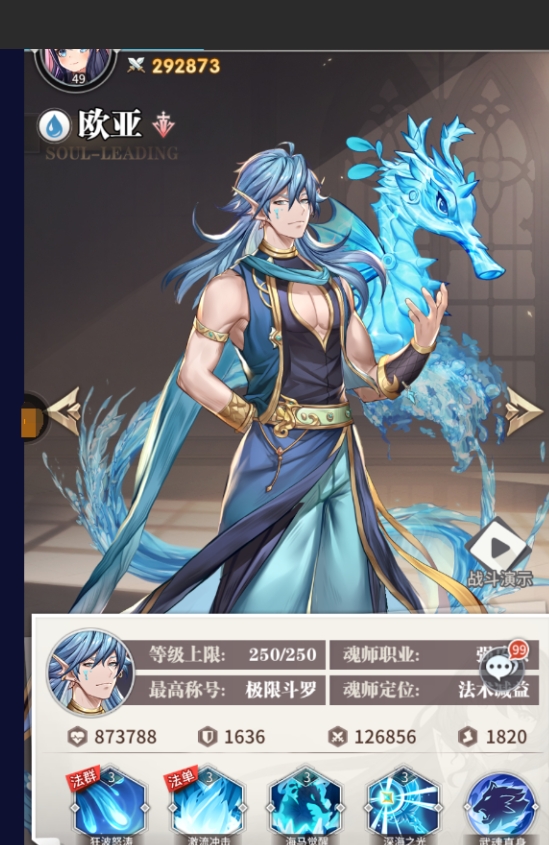 斗罗大陆剑斗罗尘心的技能可以带来哪些收益1