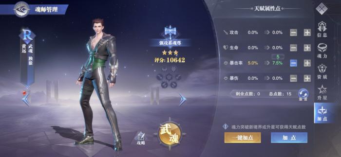 在斗罗大陆rpg中宝宝如何成功顶人2