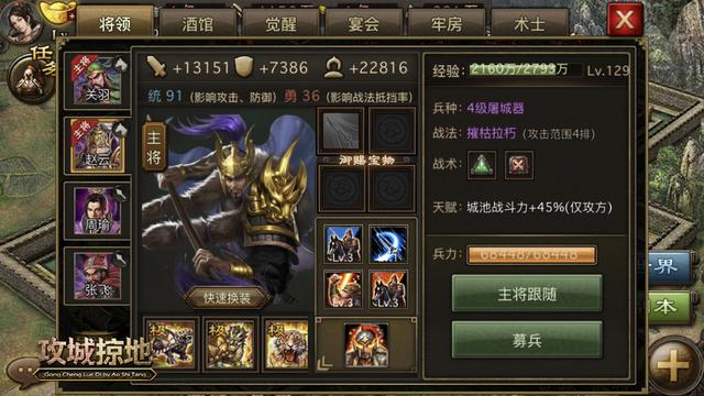 刘三在攻城掠地游戏里应该选哪一套装3