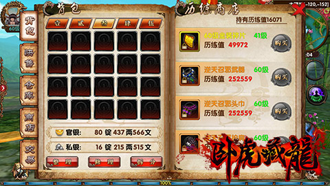 卧虎藏龙2红装的取得方法有哪些1