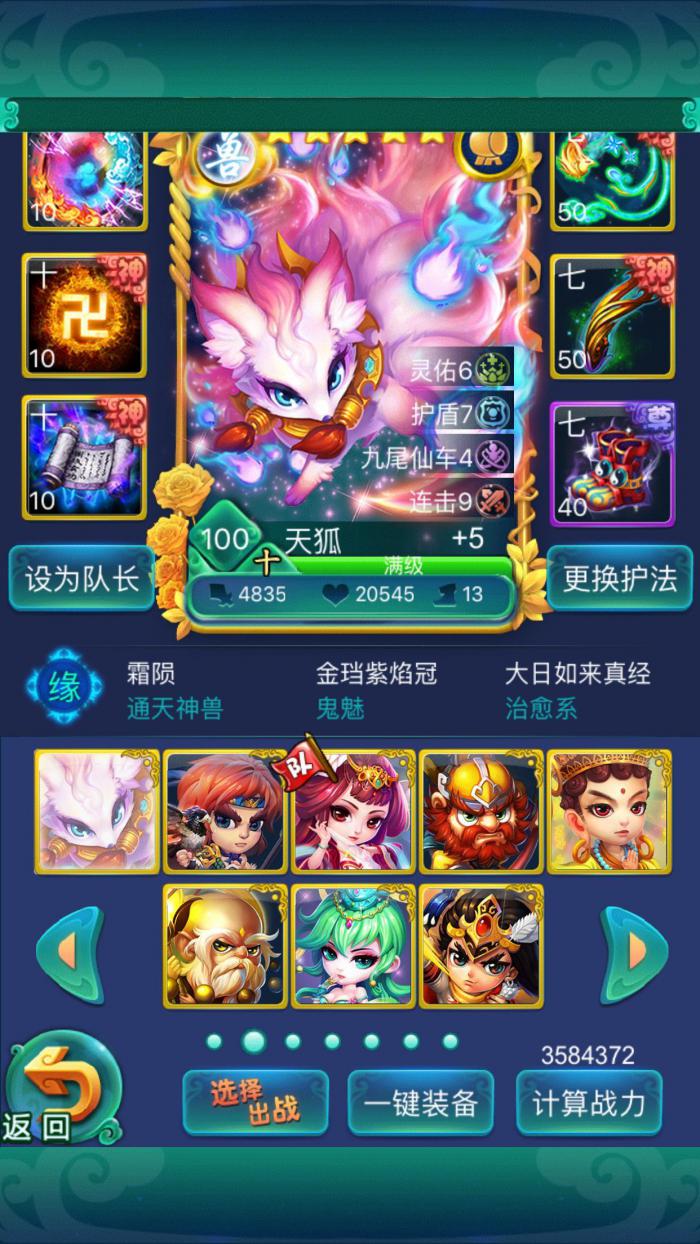 你知道迷你西游法术的精修方法吗1