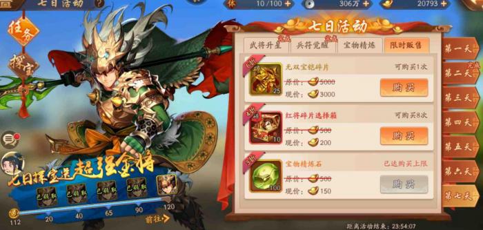 少年三国志2中的平民玩法需要付费吗3