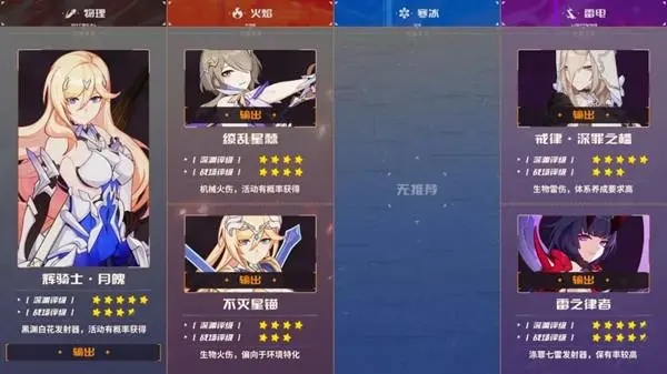 在崩坏3中哪个角色可以迅速破坏盾牌2