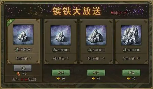 攻城掠地后如何最大化地获得20份精炼3