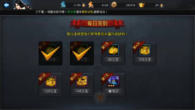 乱斗西游2装备洗星步骤是什么3