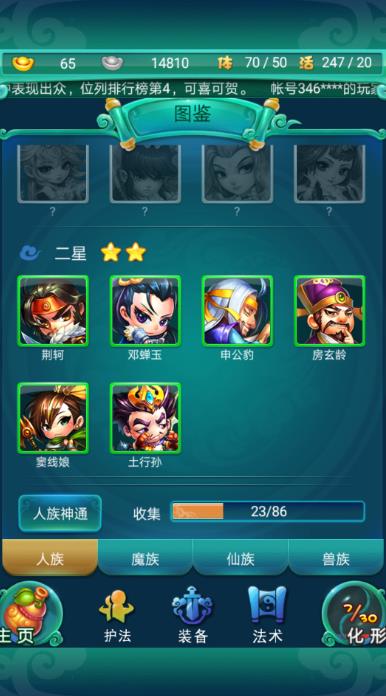 屌丝玩家如何发挥迷你西游仙族阵容的优势1