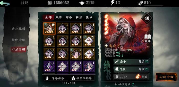 想请教一下影之刃3绝影60级的最佳技能搭配方案是什么3