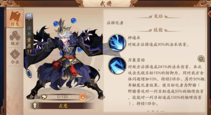 少年三国志中魏后期必备的阵容有哪些3