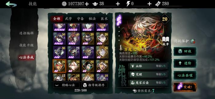 有没有适用于影之刃3左殇无锋技能的心法推荐2