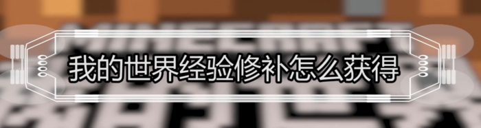 我的世界种子的实际应用是什么2