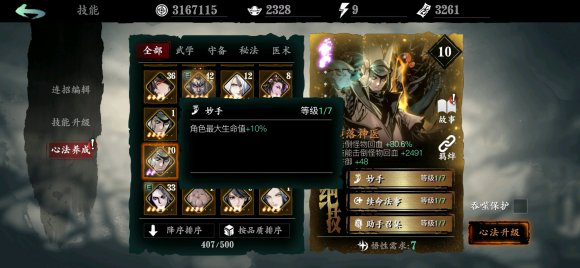 影之刃3中有哪些无峰心法比较好3