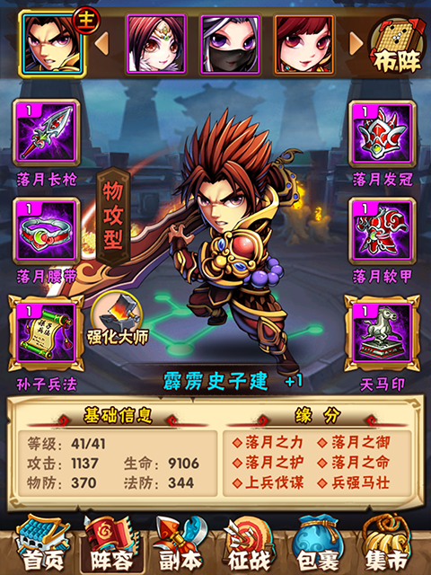 少年三国志2武将转换的方法是什么2