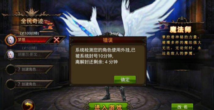 全民奇迹外挂是否有风险被封号3