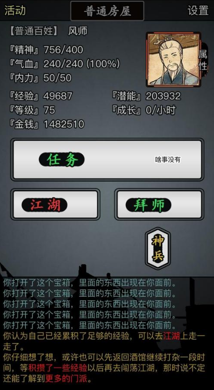 放置江湖有没有什么技巧可以解决江湖神兵任务1