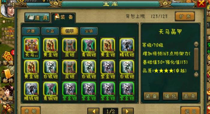 帝王三国2天赐礼包有什么高级装备1