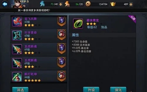 乱斗西游烛龙25亿阵容如何提升战斗力1