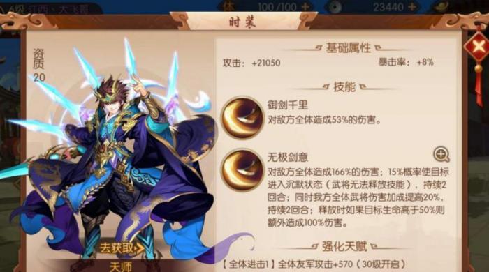 零典韦的技能被称为少年三国志中的什么3