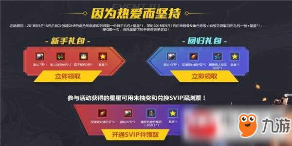 2018dnf在线好礼30分钟活动地址分享